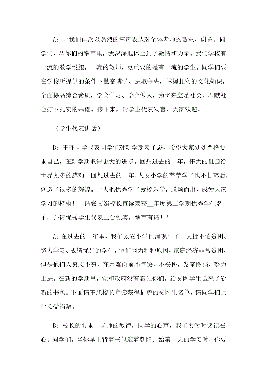 开学典礼主持词模板汇编10篇_第4页