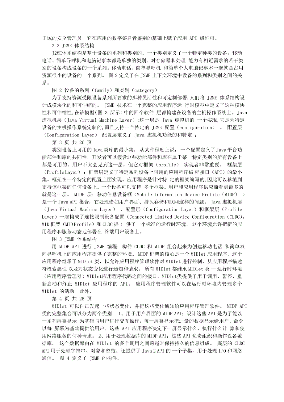 基于J2ME手机网络商店的设计与实现(客户端的开发)_第4页