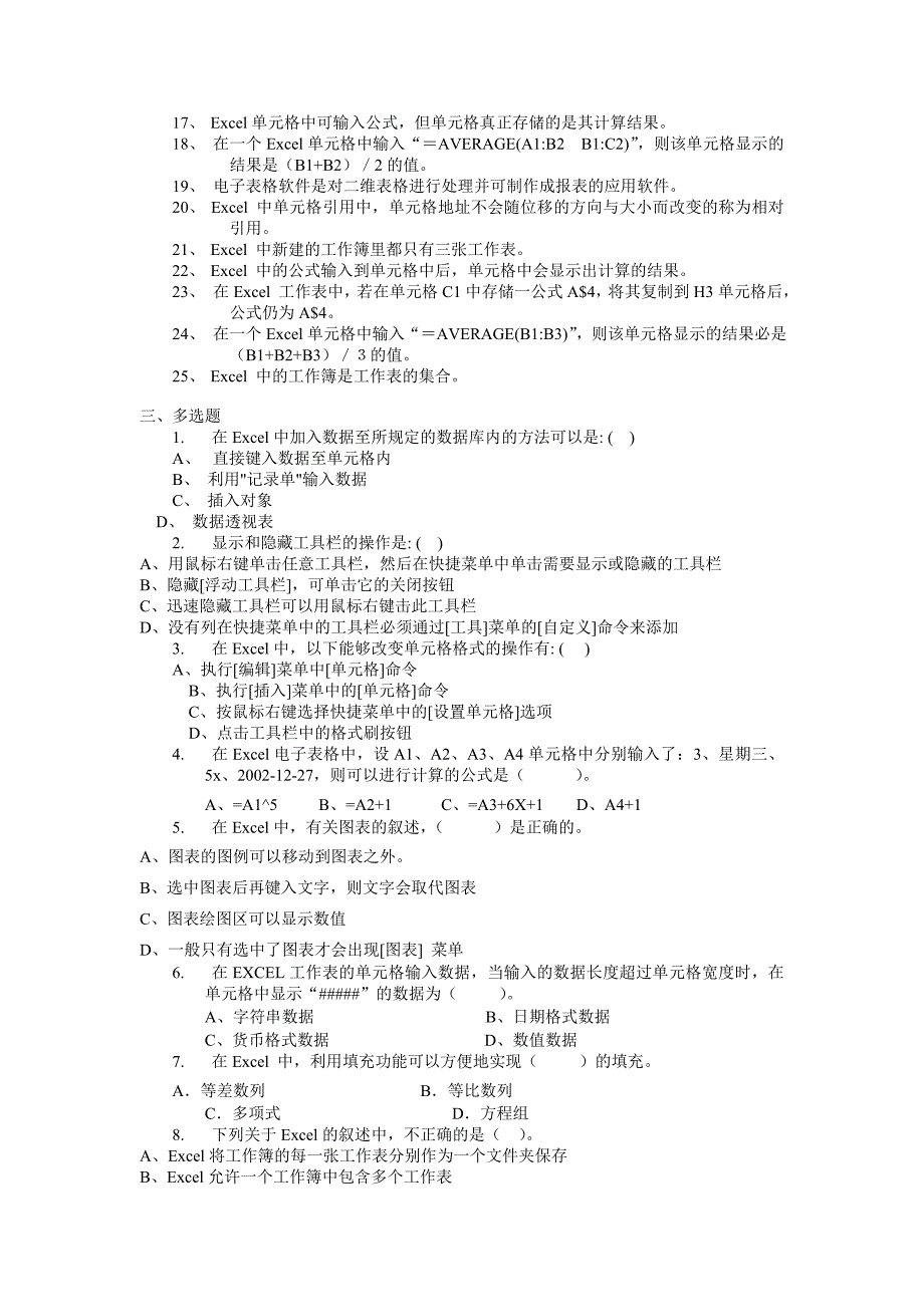 第四章：电子表格软件EXCEL2000复习题.doc_第4页