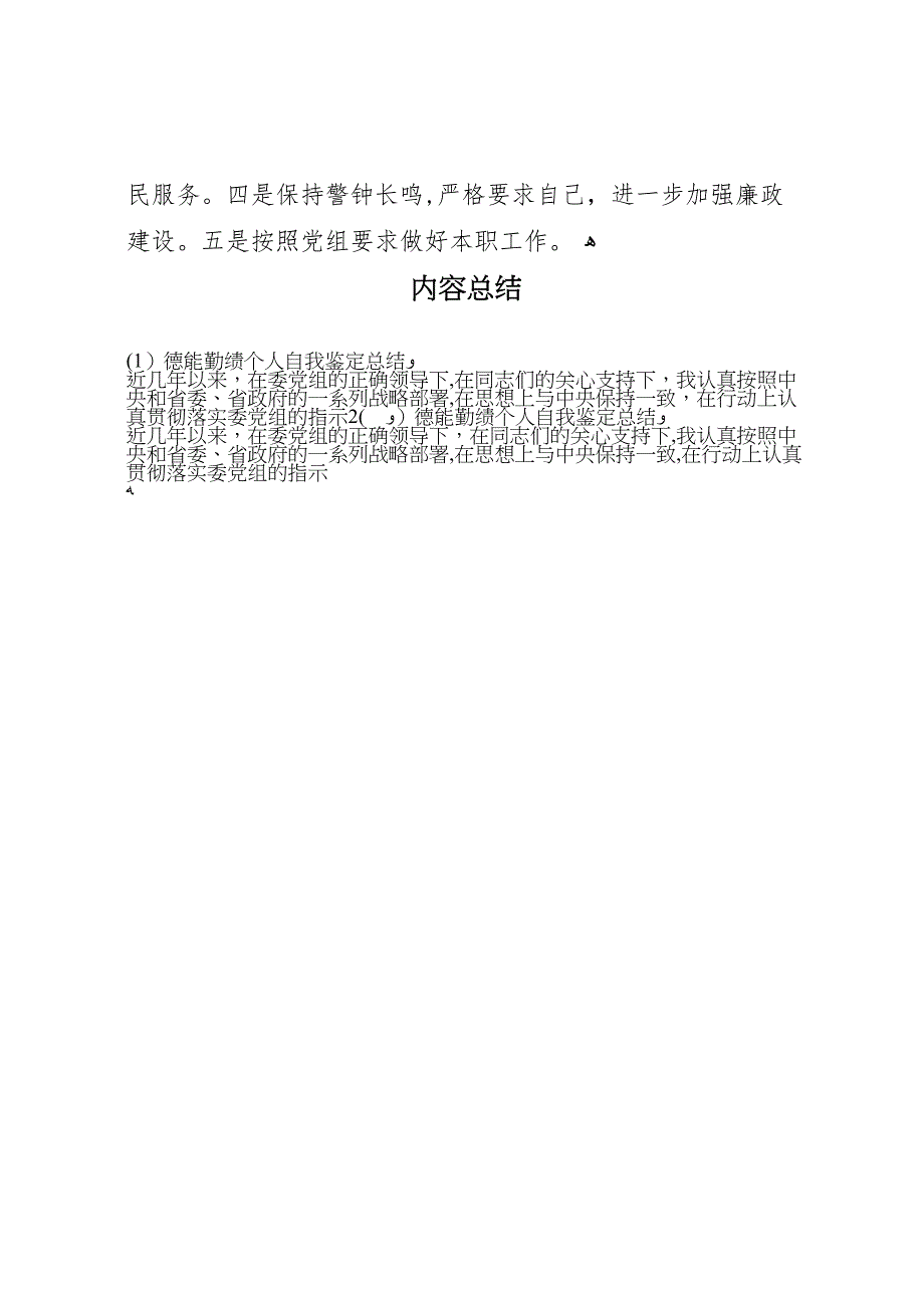 德能勤绩个人自我鉴定总结_第3页