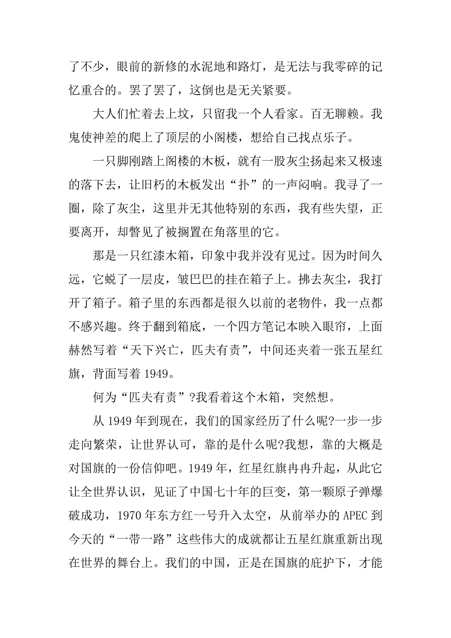 2023年国开大讲堂国家安全教育公开课观看心得经典范本三篇_第2页