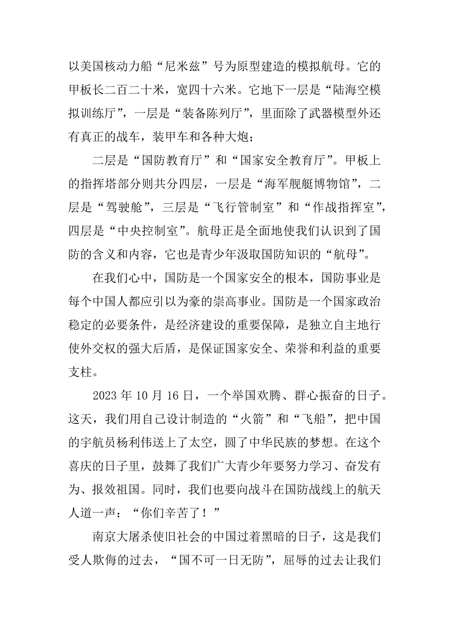 2023年国开大讲堂国家安全教育公开课观看心得经典范本三篇_第4页