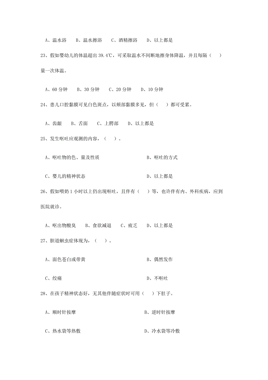 2024年中级育婴师考试题及答案_第4页