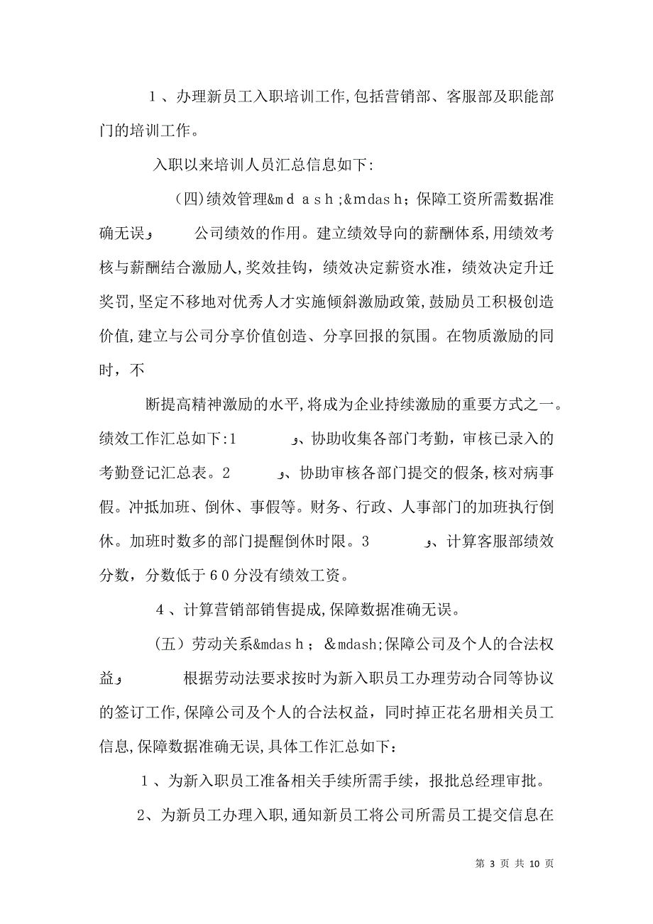 人事专员个人年终总结_第3页