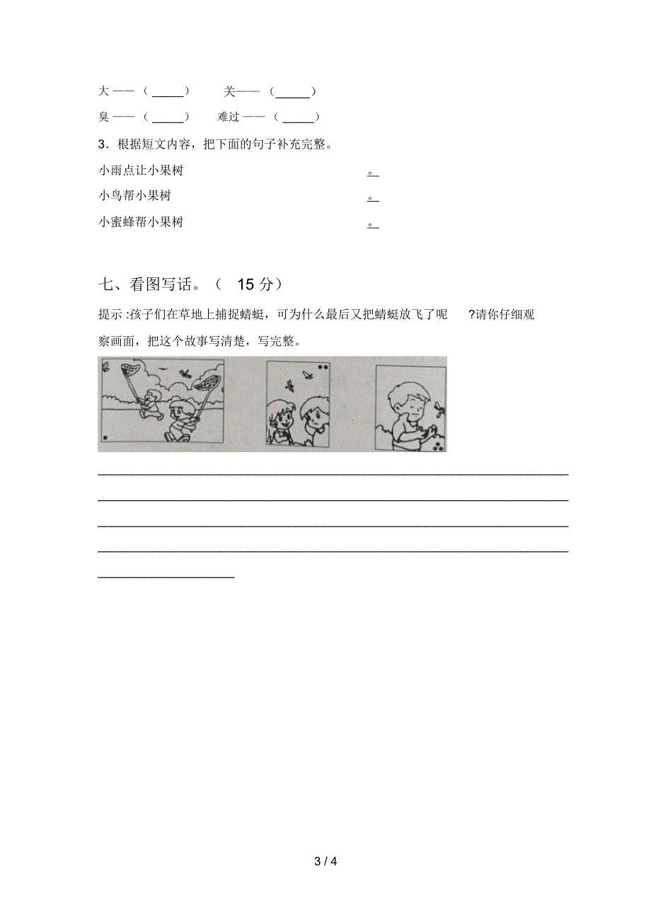 北师大版二年级语文下册三单元试卷及答案一_第3页