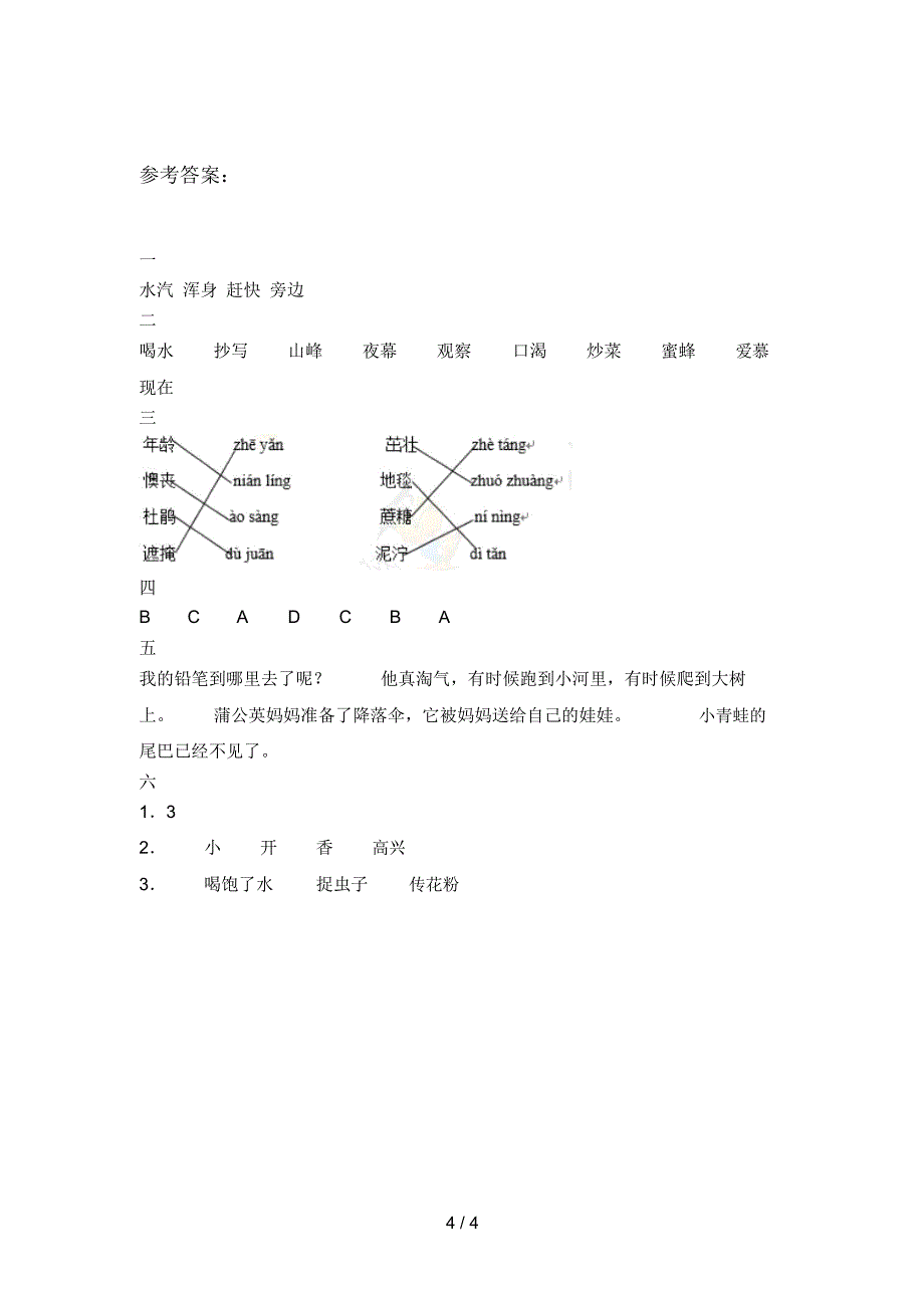 北师大版二年级语文下册三单元试卷及答案一_第4页