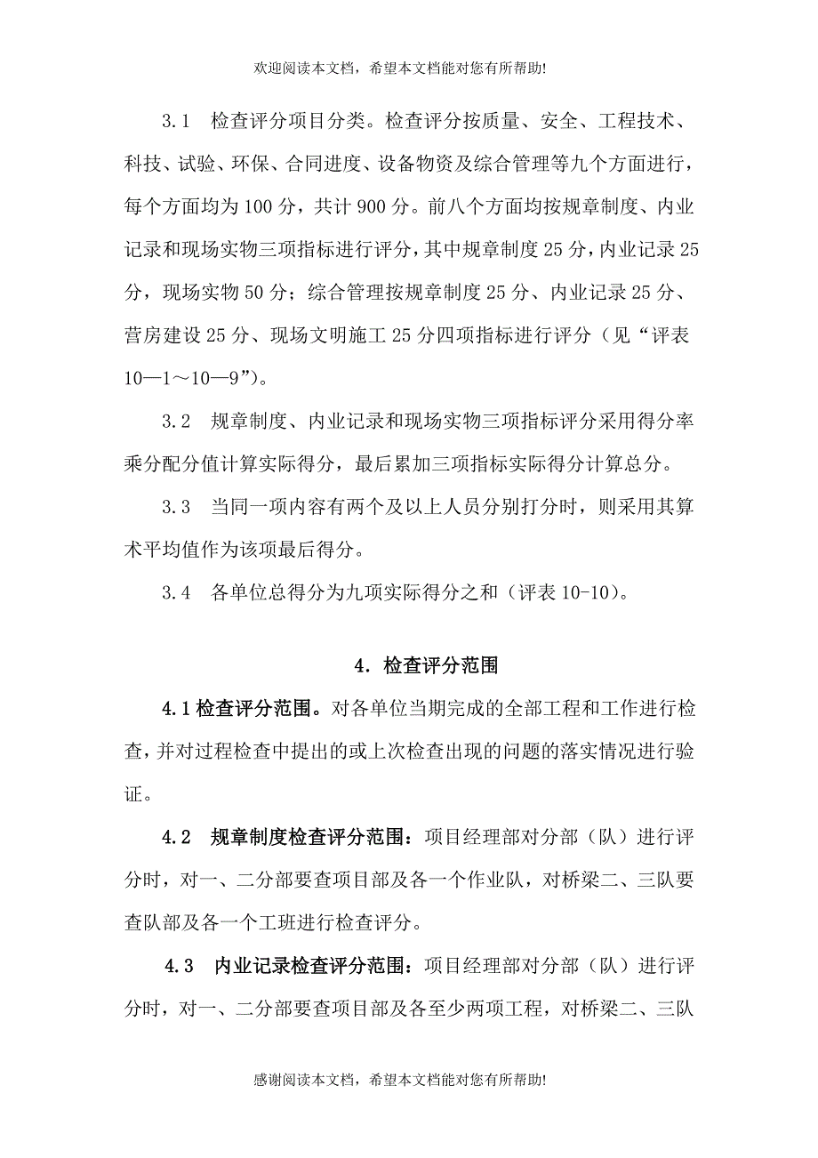 评分细则质量创誉三项治理及综合劳动竞赛_第2页