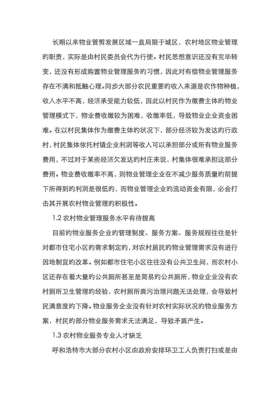 新农村物业管理问题与对策_第2页