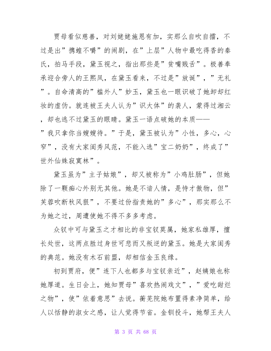 红楼梦读书笔记十篇.doc_第3页