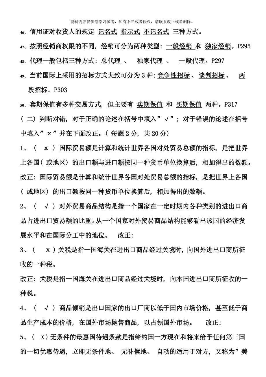 秋电大国际贸易复习资料总结版.doc_第4页