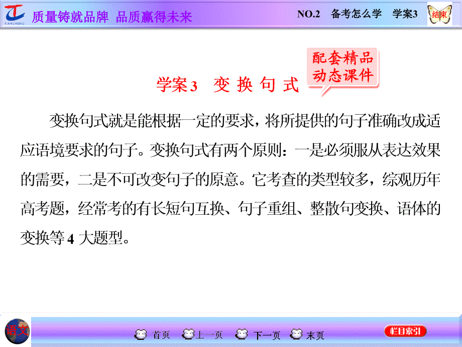 仿用变化句式NO2备考怎么学学案3_第1页