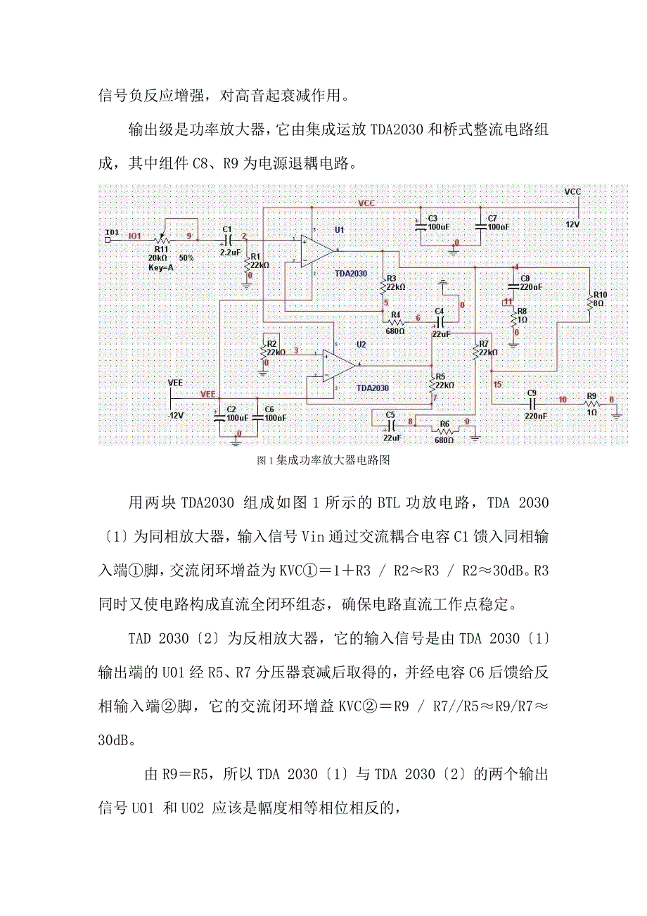 音频功率放大器电路设计_第4页