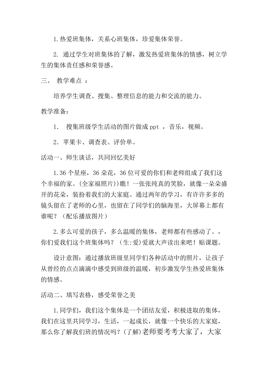 10 我爱班集体1.docx_第2页