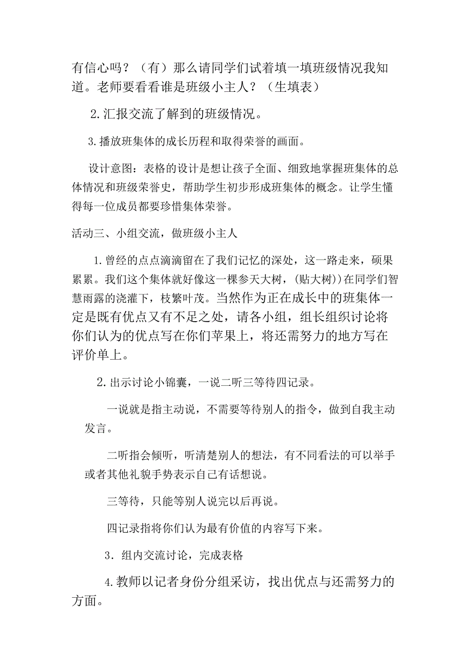 10 我爱班集体1.docx_第3页