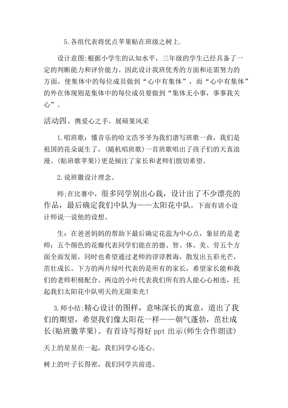 10 我爱班集体1.docx_第4页