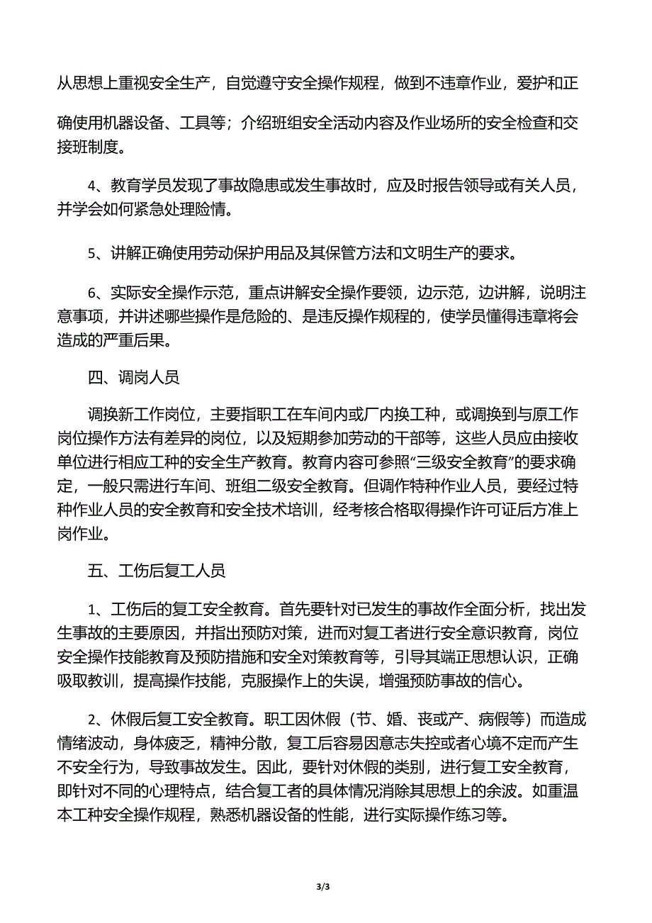 员工三级安全教育培训内容_第3页