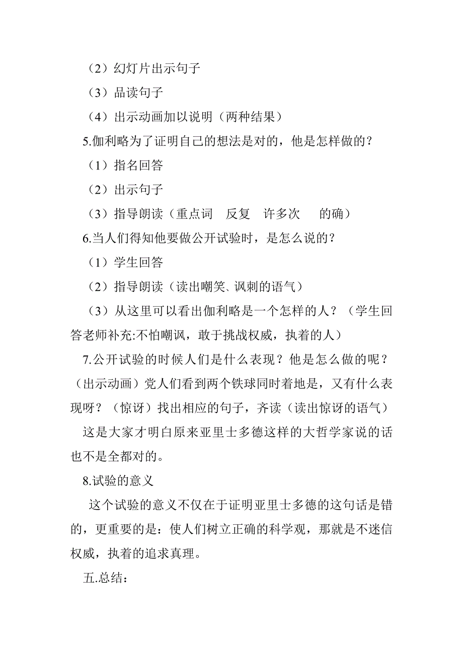 25. 两个铁球同时着地4.doc_第2页