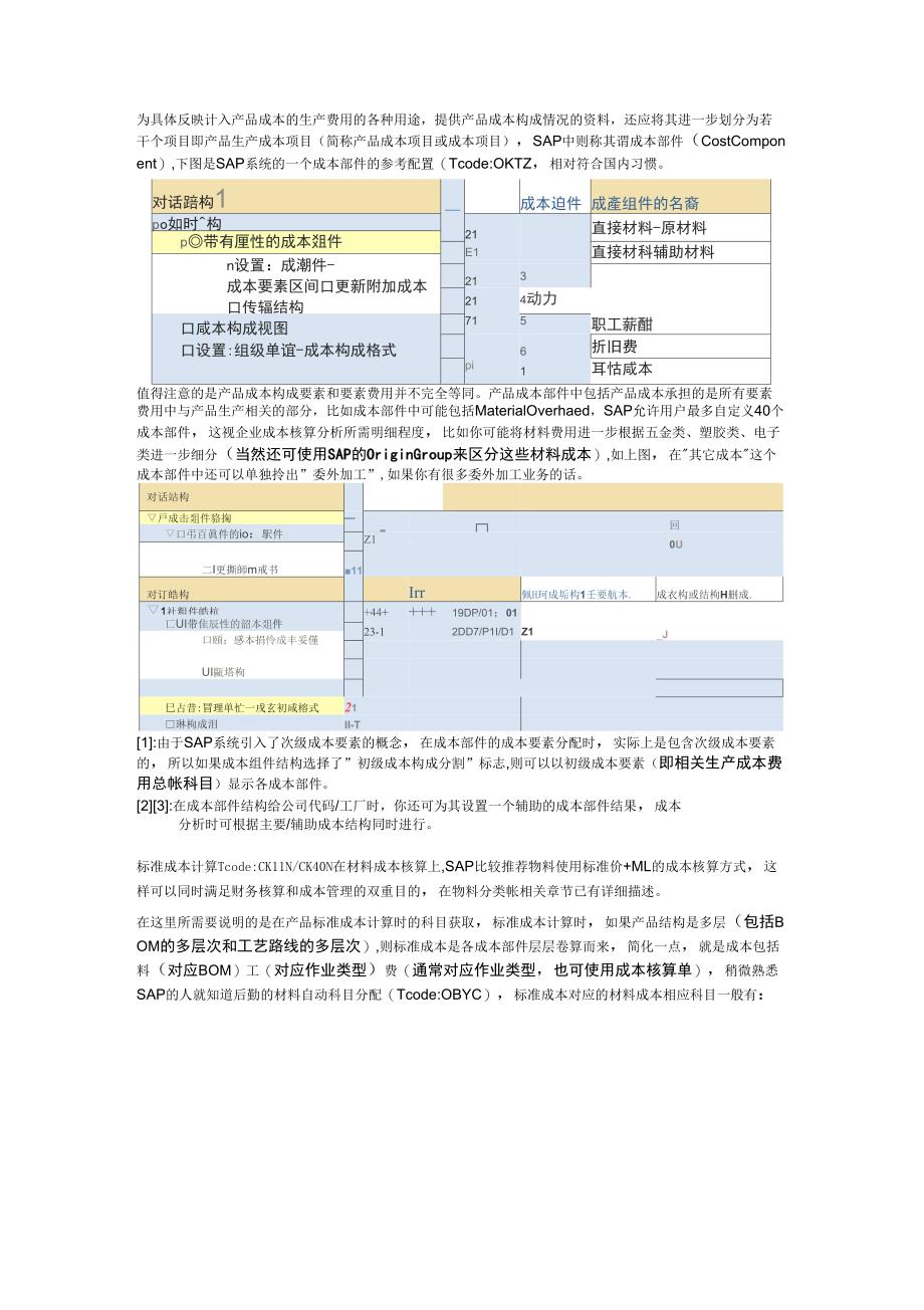 SAP成本核算步骤_第4页