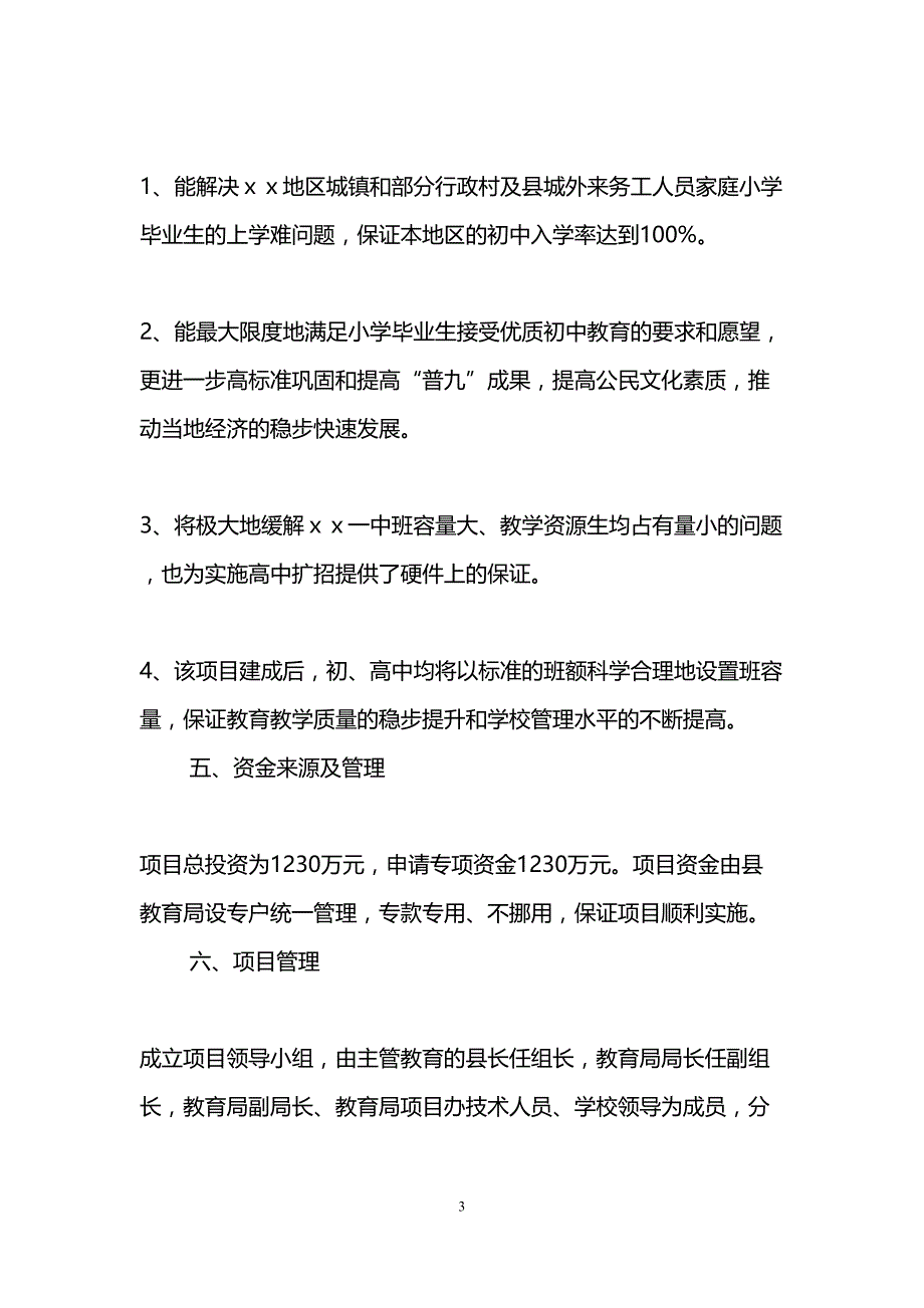 项目建议书范文(DOC 18页)_第3页