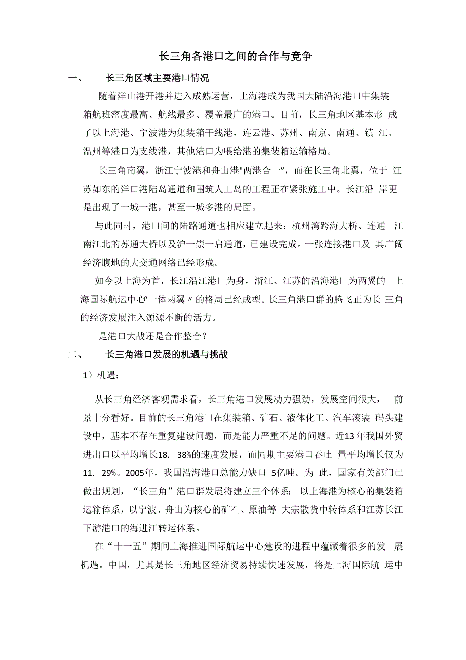 长三角各港口_第1页
