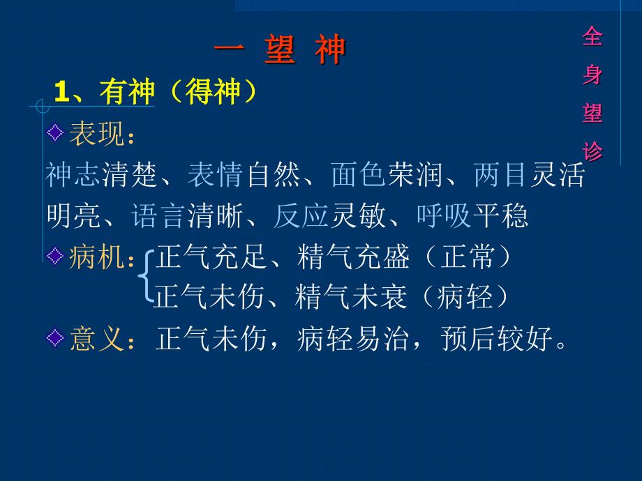 中医基础知识望诊.ppt_第4页