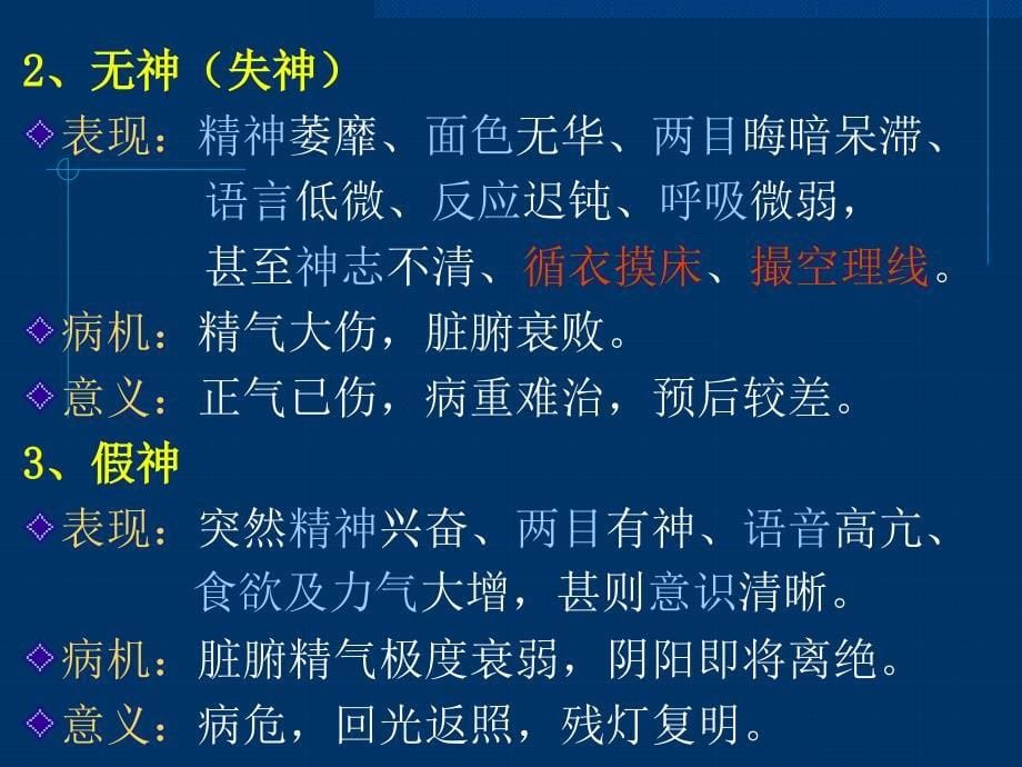 中医基础知识望诊.ppt_第5页