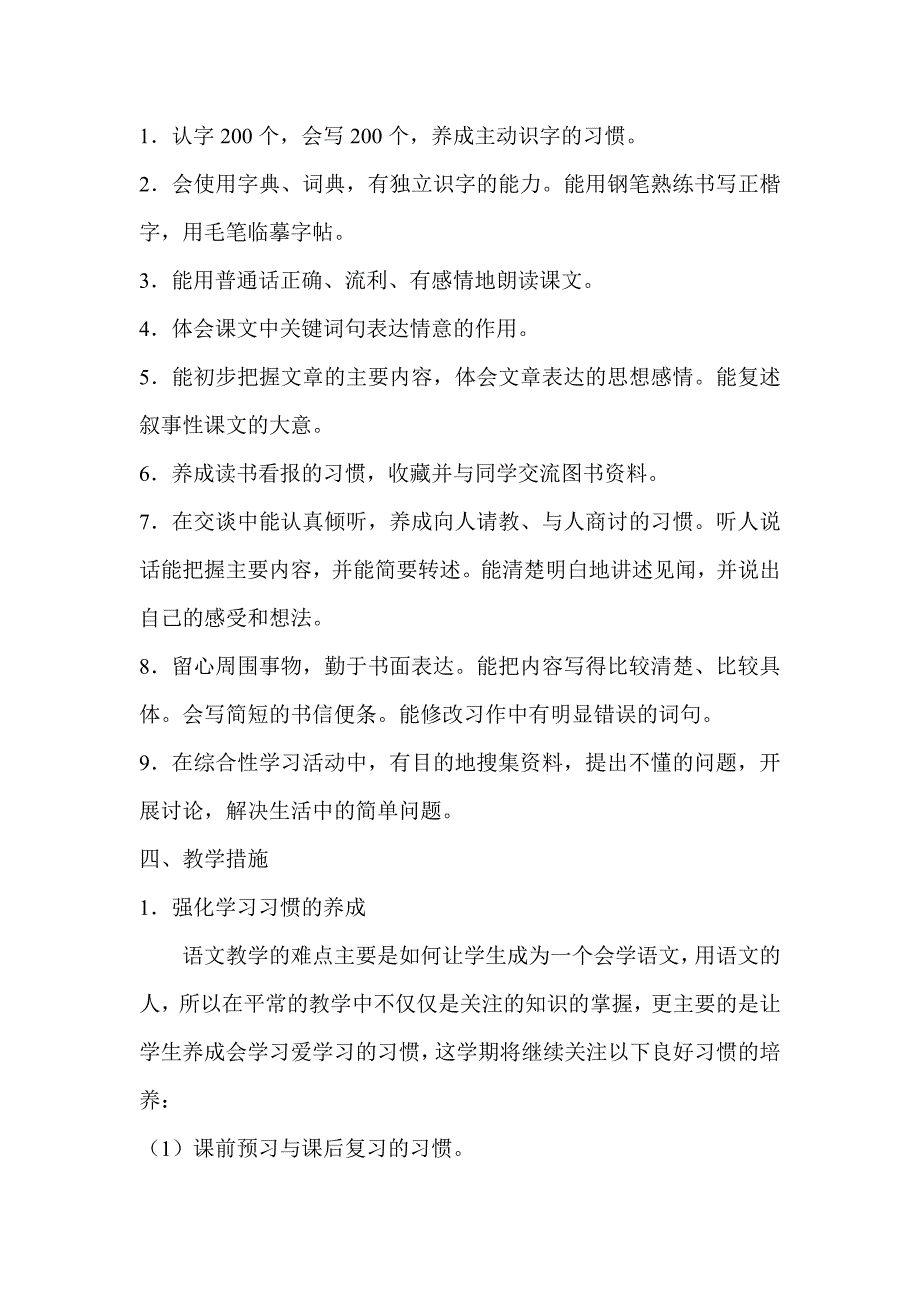 语文四年级下册教学计划.doc_第3页