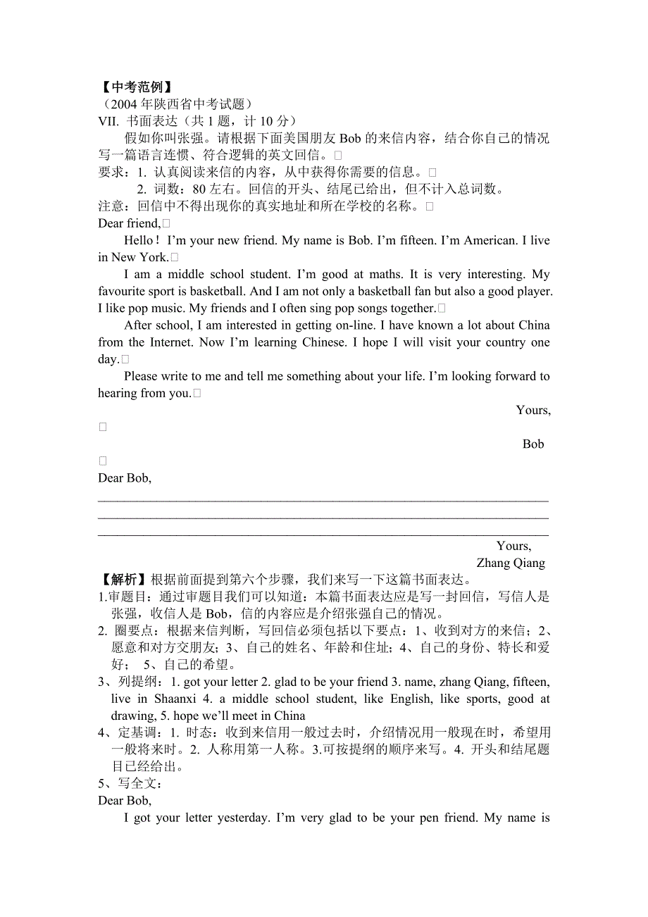 初三系列复习资料书面表达的考点集汇-精_第3页