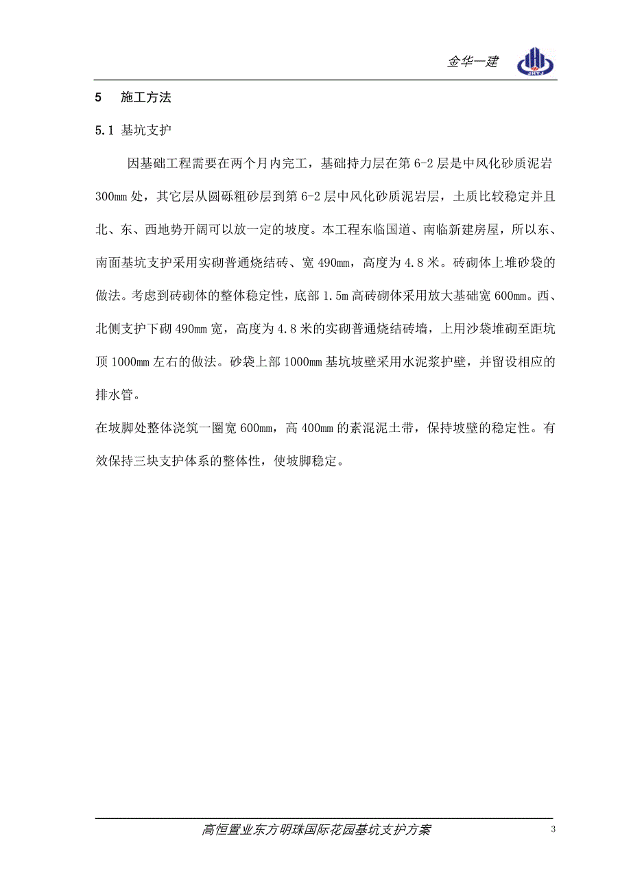 基坑方案(大开挖)_第3页