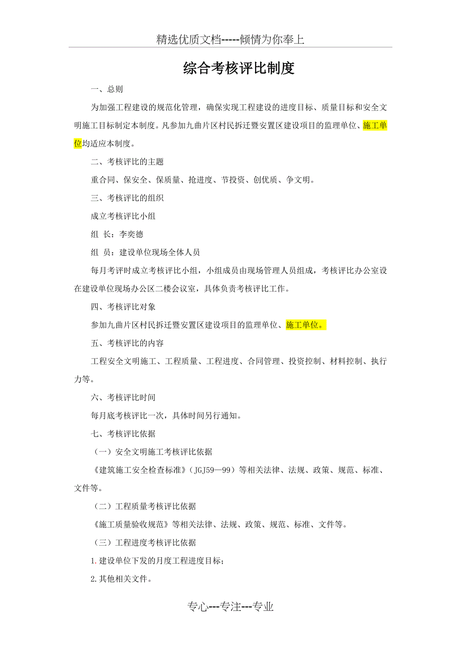 综合考核评比制度_第1页