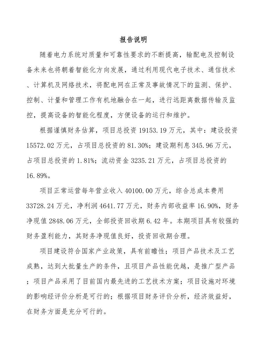 泰兴智能控制器项目可行性研究报告_第1页