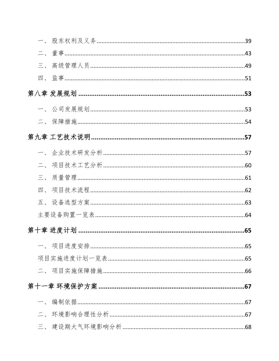 泰兴智能控制器项目可行性研究报告_第4页