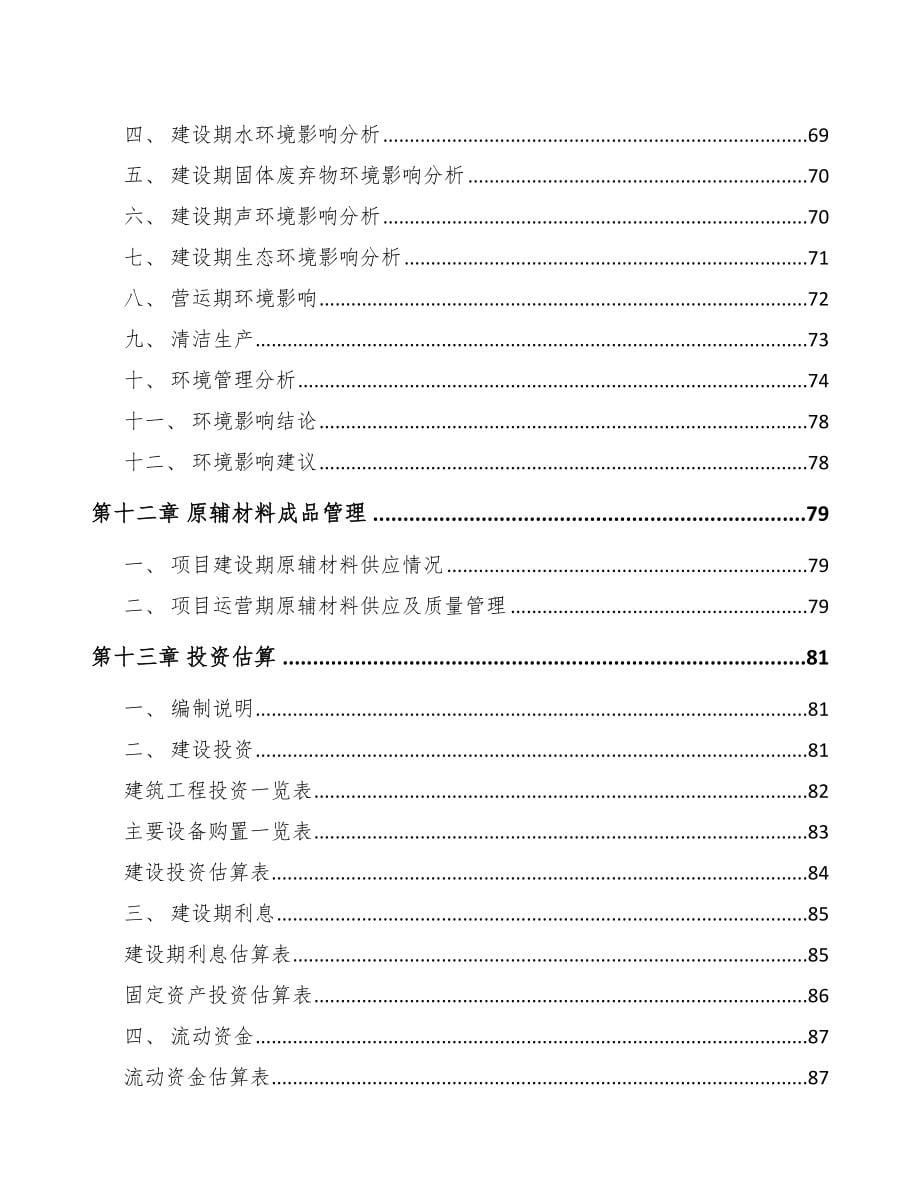 泰兴智能控制器项目可行性研究报告_第5页