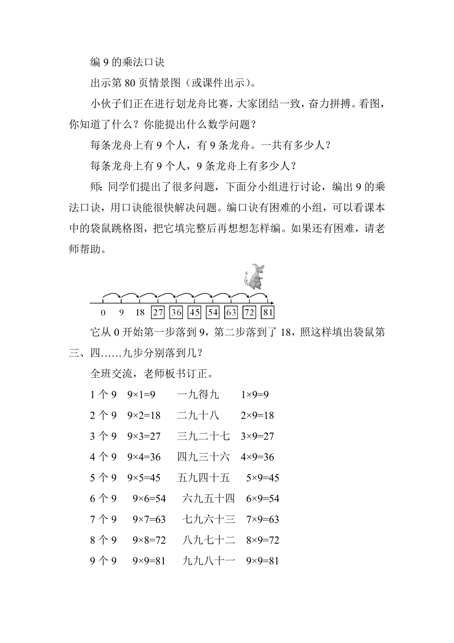 二年级上册数学教案第3课时 9的乘法口诀_第2页