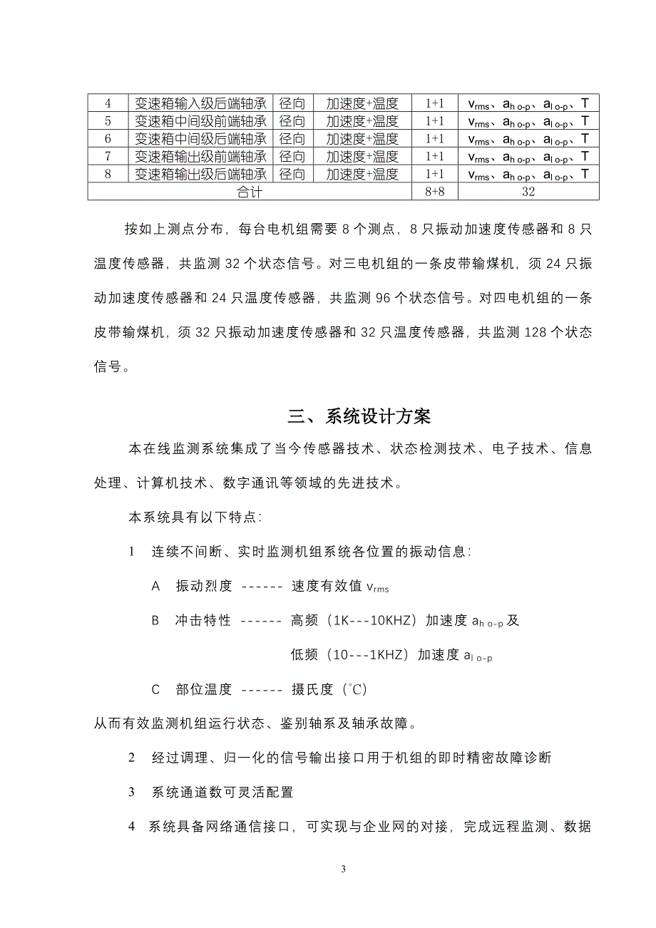 无线监测草案.doc_第3页