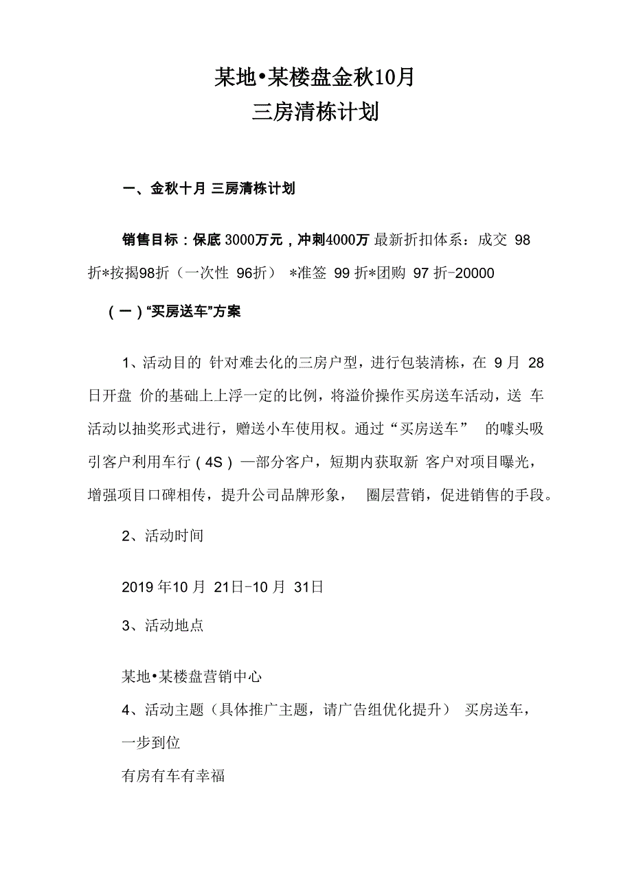 某楼金秋10月清栋计划活动方案_第1页