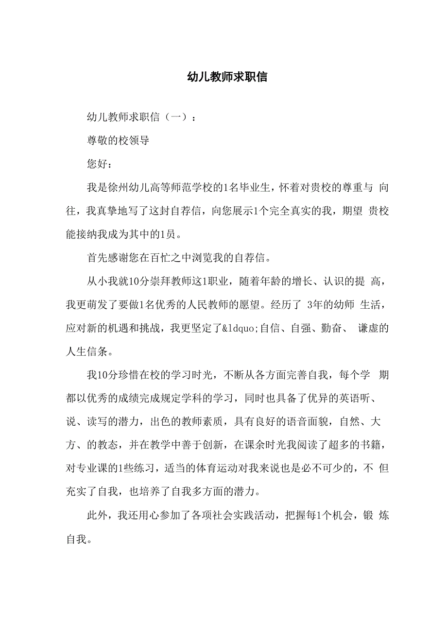 幼儿教师求职信_第1页