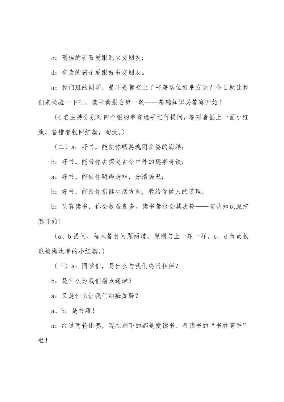 2022年“六一”读书汇报会主持辞.docx_第2页