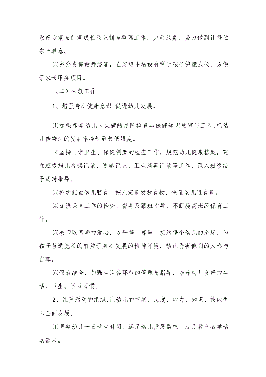 2023年学前教育宣传月“倾听儿童相伴成长”主题活动方案推荐_第3页