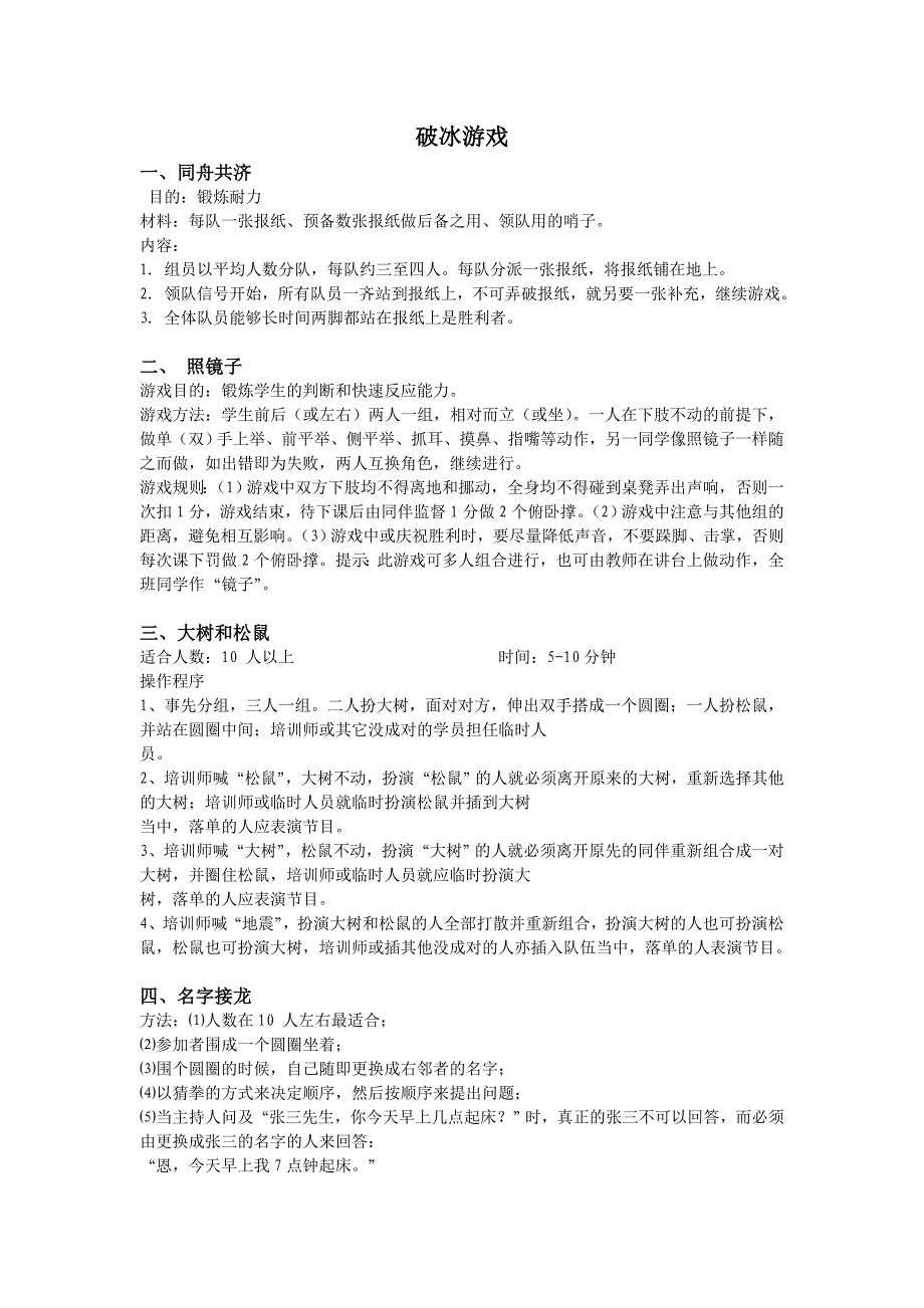 破冰游戏50个.doc_第1页