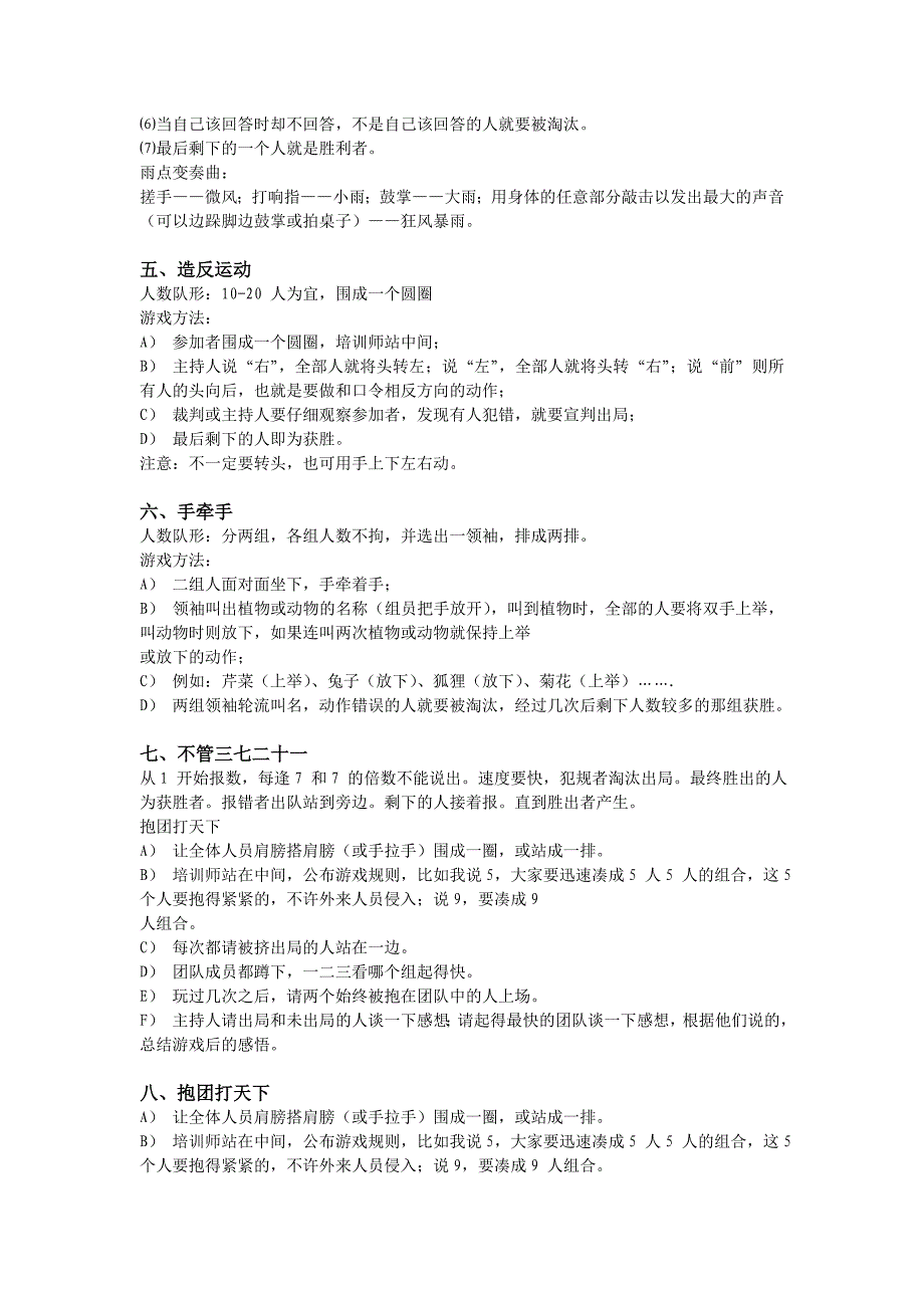 破冰游戏50个.doc_第2页