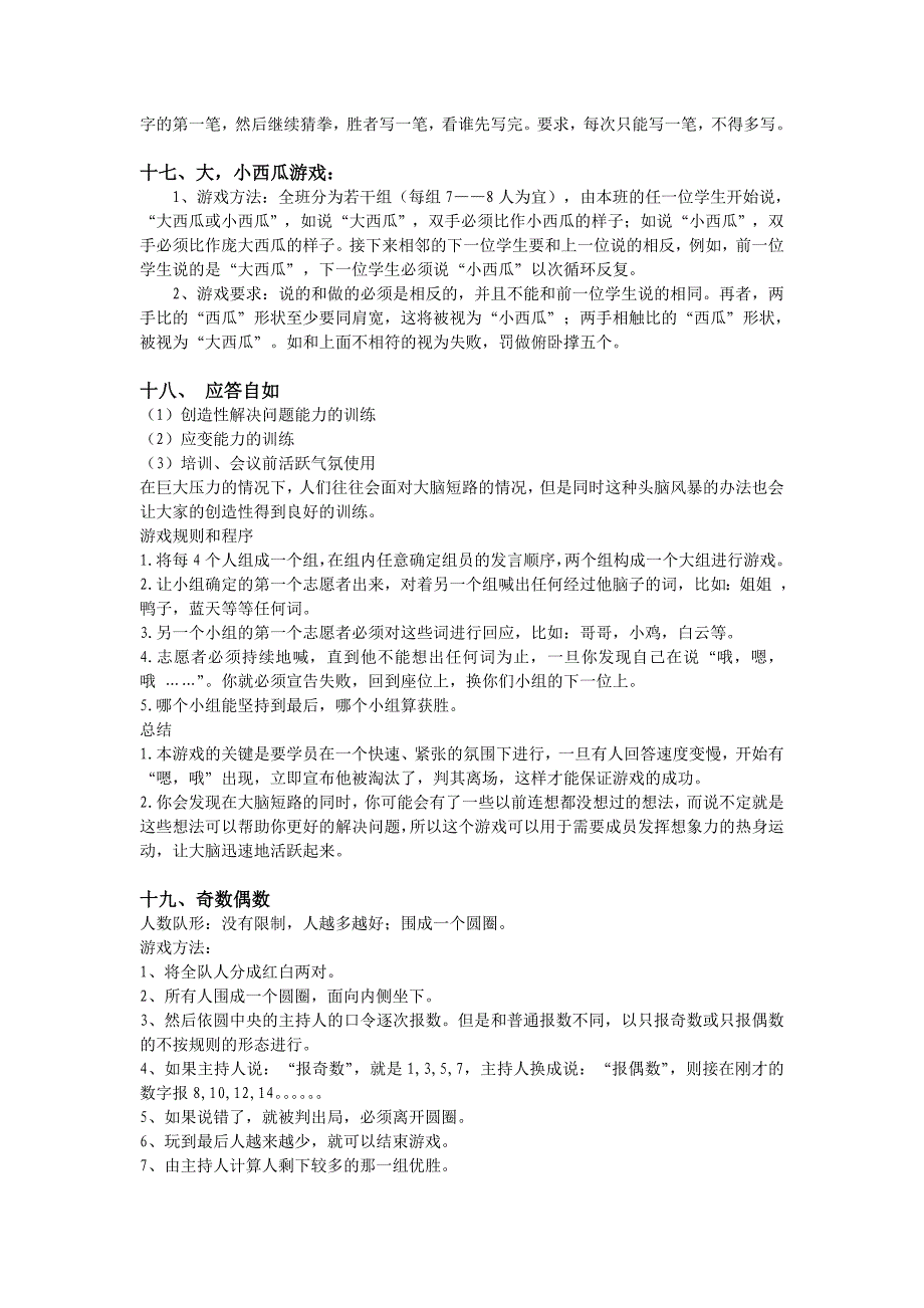 破冰游戏50个.doc_第5页