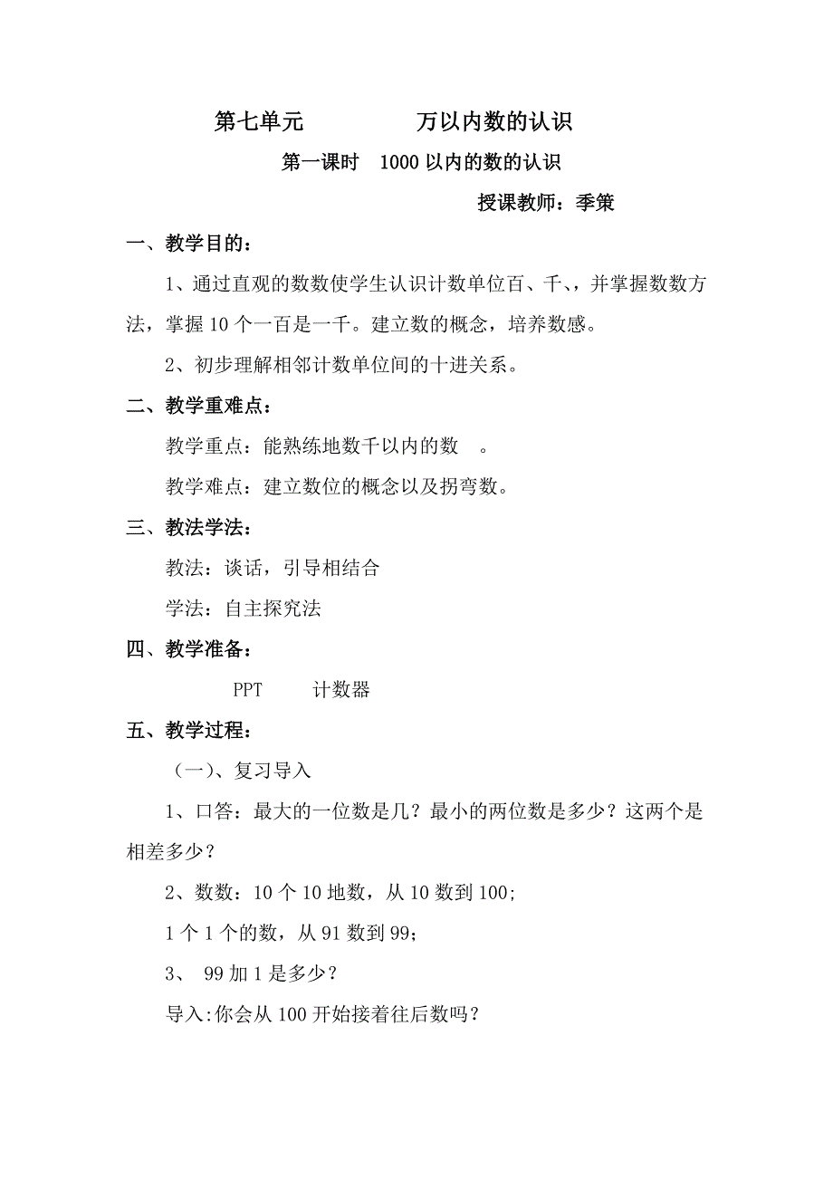 1000以内的数的认识_第1页