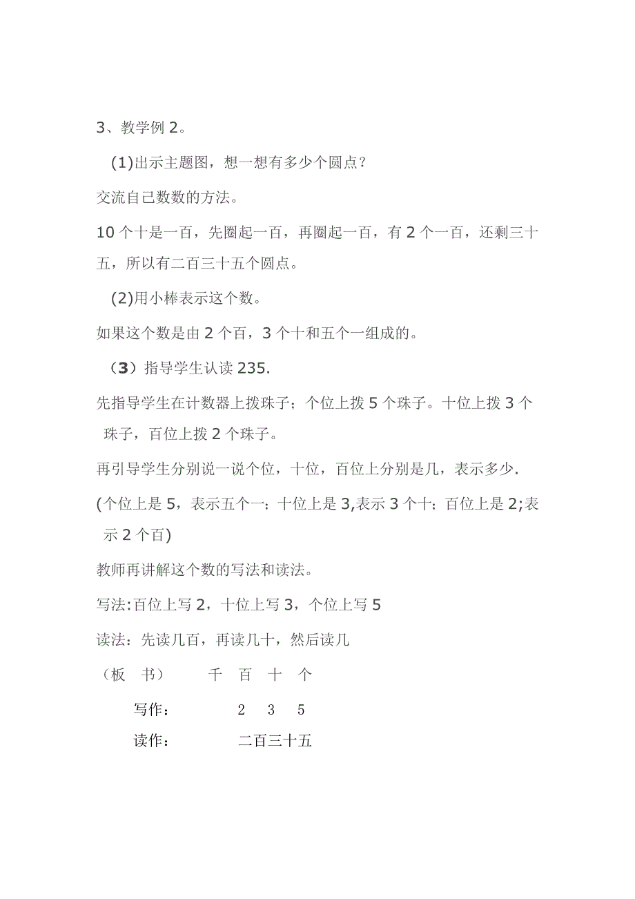 1000以内的数的认识_第3页