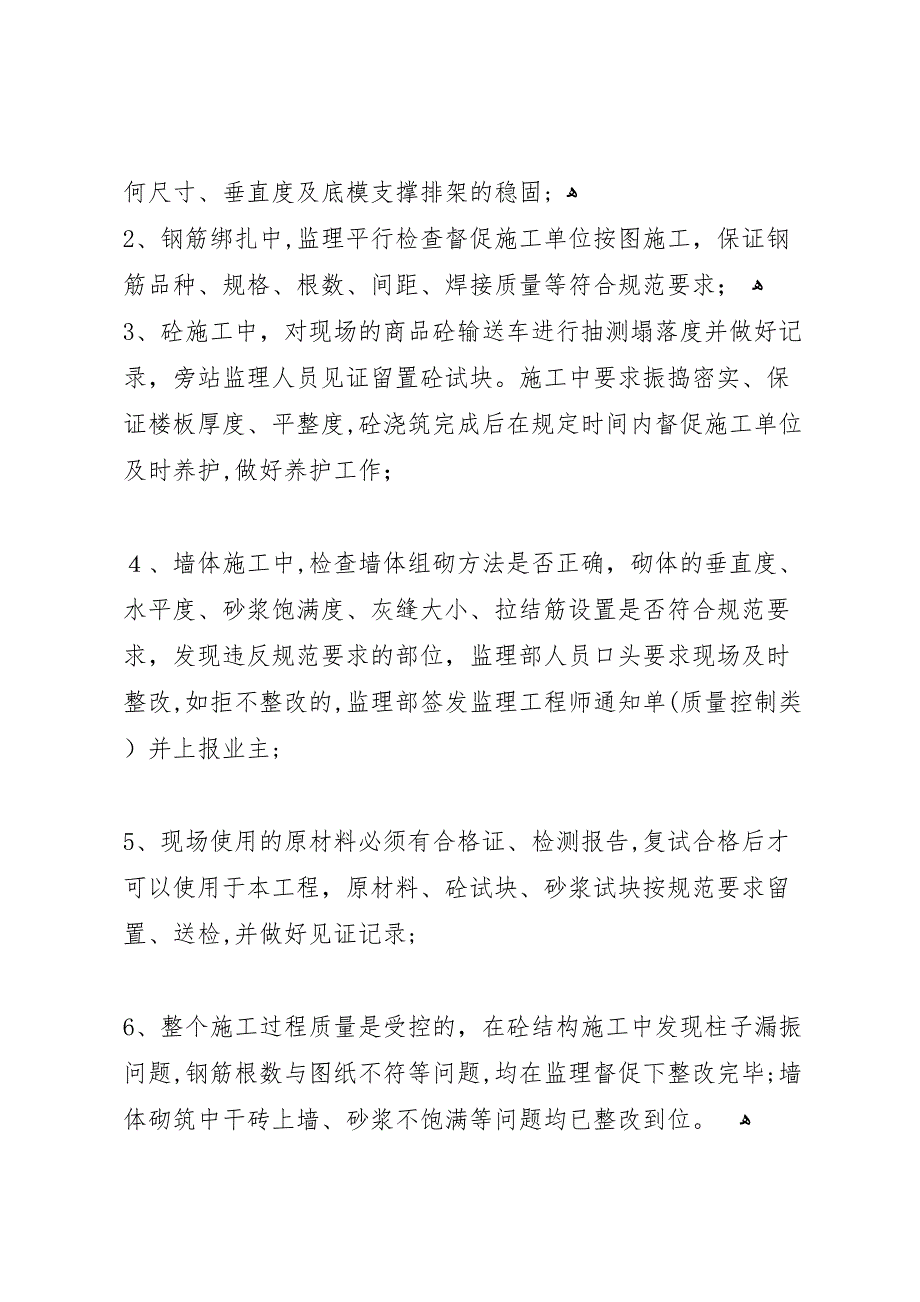 主体结构分部工程质量验收评估报告_第2页