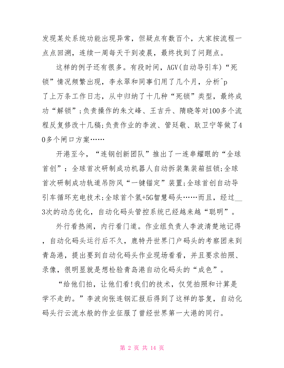 时代楷模先进人物事迹材料.doc_第2页