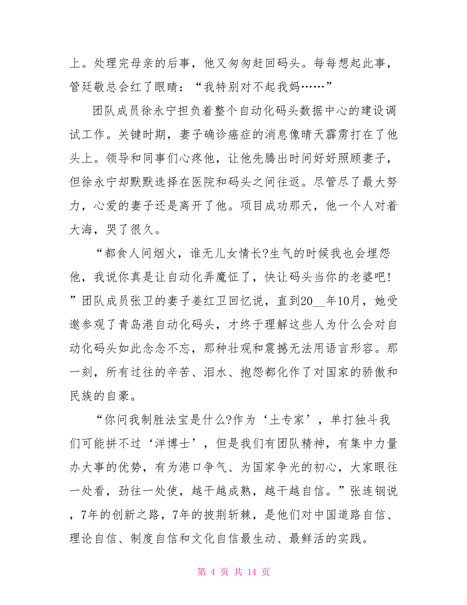 时代楷模先进人物事迹材料.doc_第4页