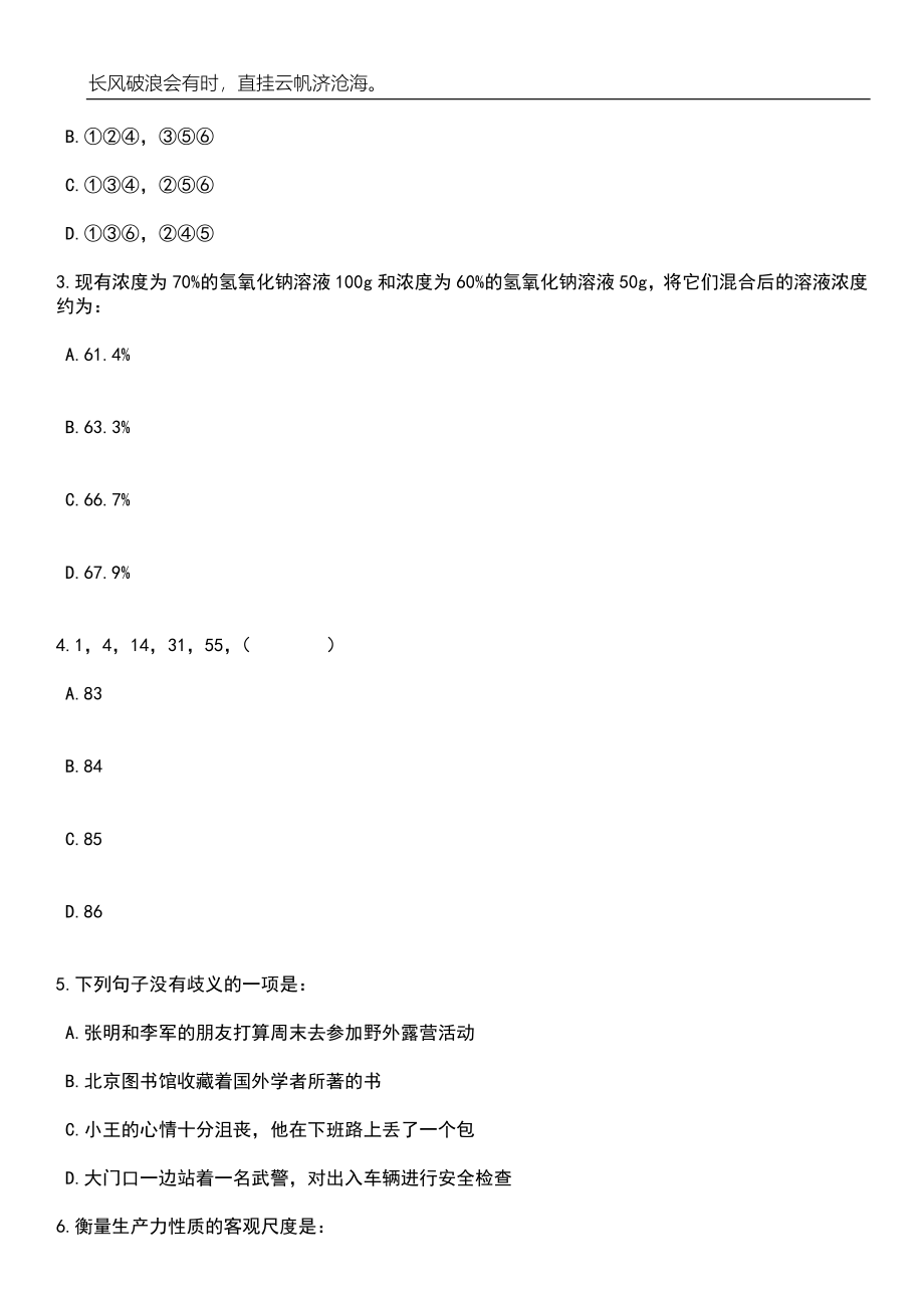 2023年山东日照市录用公务员考试4笔试题库含答案解析_第2页