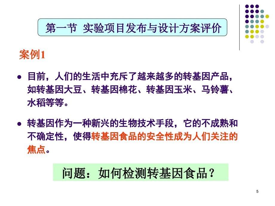 第一讲核酸化学实验技术导学_第5页