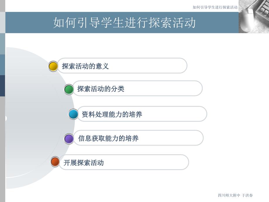 最新引导学生探索学习PPT课件_第2页